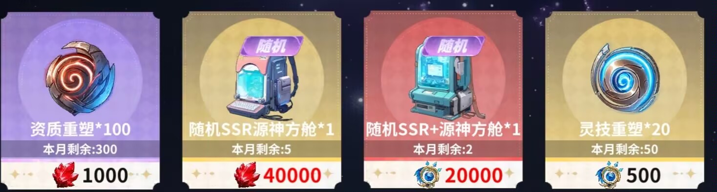 《时隙之旅》商店购买指南：资源分配优先级与必买清单-景澄手游网