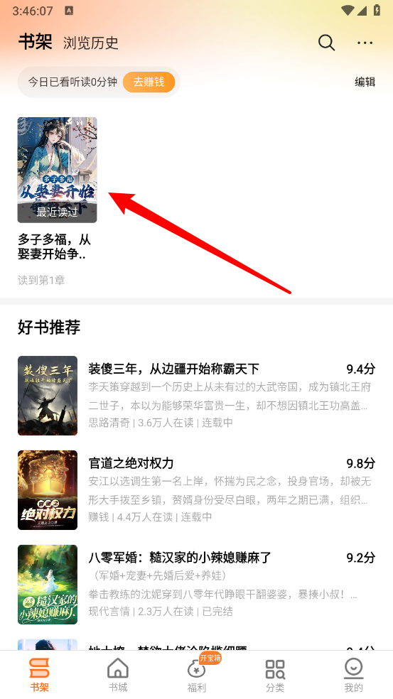秘读免费小说 · 三步添加书籍到书架-景澄手游网