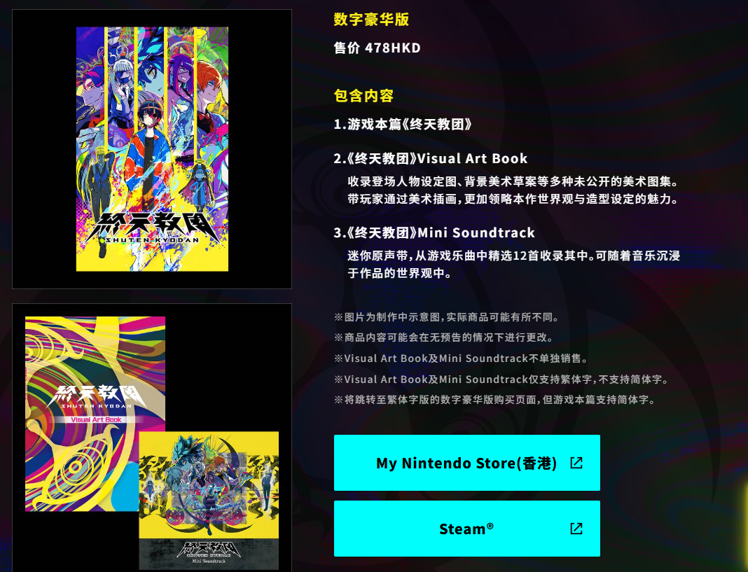 《终天教团》售价及早期购买特典-景澄手游网