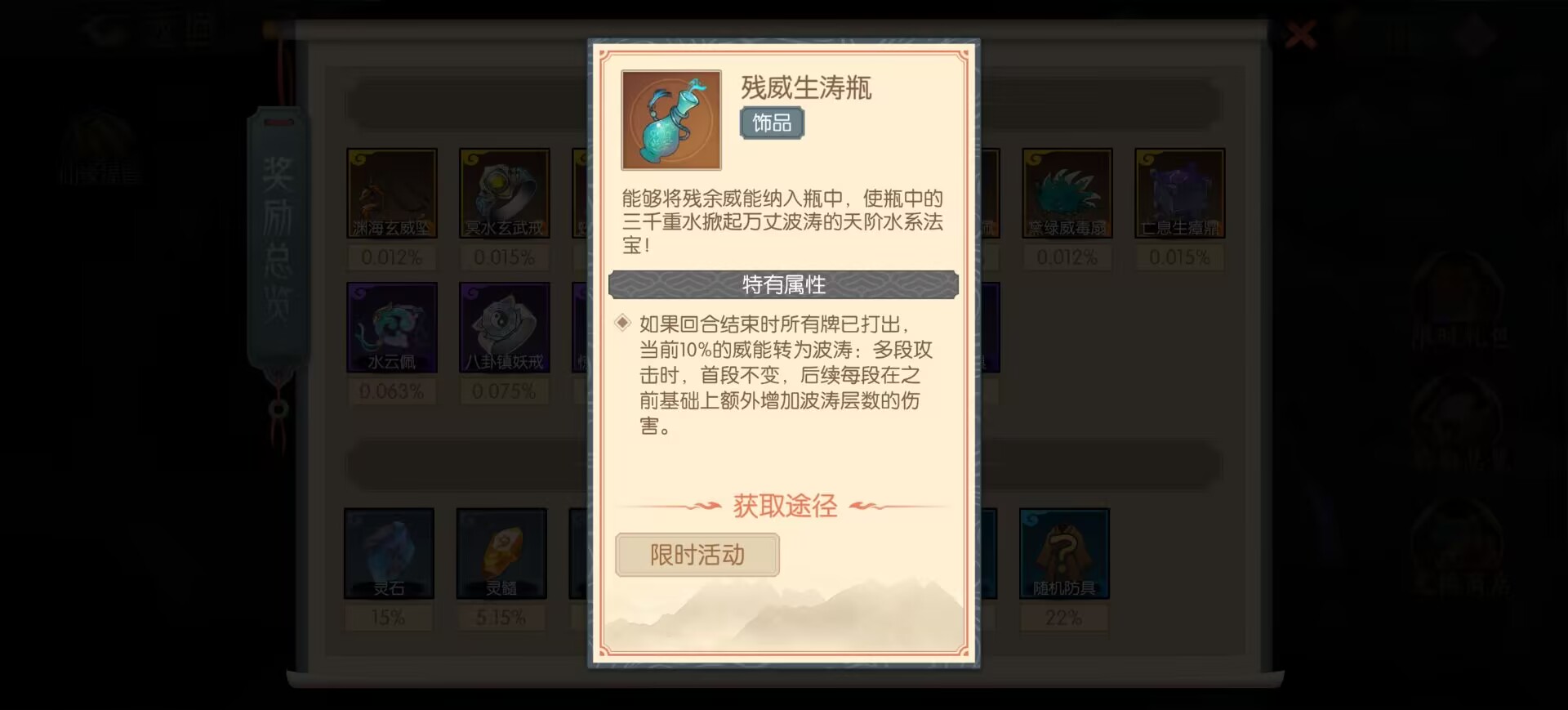 长生：天机降世残威生涛瓶，3000倍伤害加成的秘密武器-景澄手游网