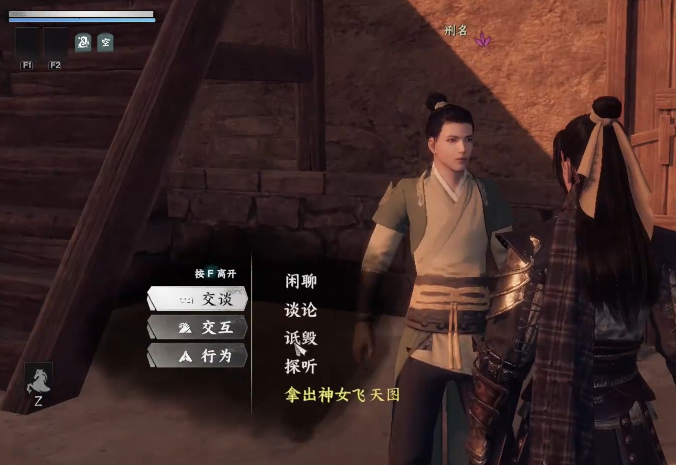 《下一站江湖2》神女飞天任务全流程攻略：解锁珈蓝宝库的关键-景澄手游网