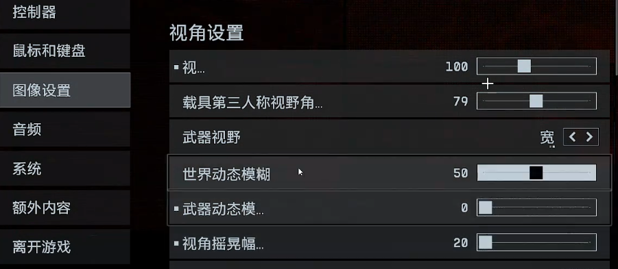 战地风云6减轻晕3D设置指南：图像参数调整方案-景澄手游网