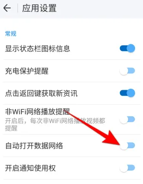 WiFi万能钥匙自动开启数据网络设置指南-景澄手游网