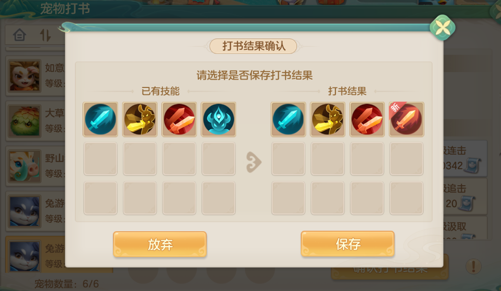 梦想世界：长风问剑录领悟机制分享-景澄手游网