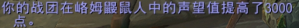 魔兽世界峈姆鼹鼠人名望速刷攻略-景澄手游网