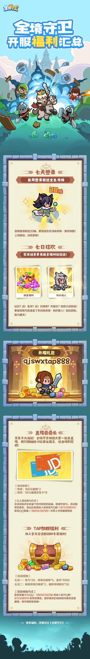全境守卫开服礼包兑换码分享-景澄手游网