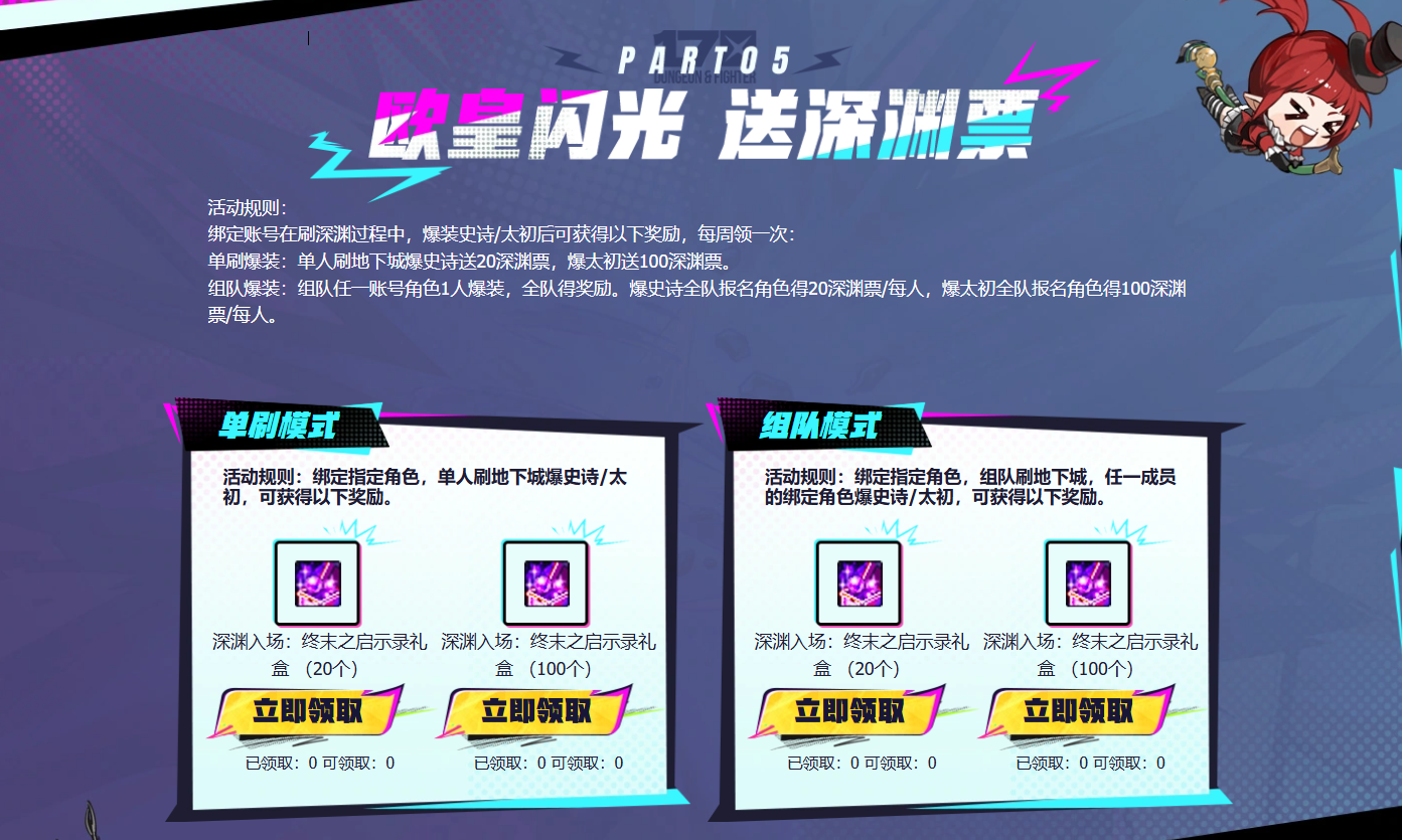 《地下城与勇士》17周年庆网吧集结活动-景澄手游网