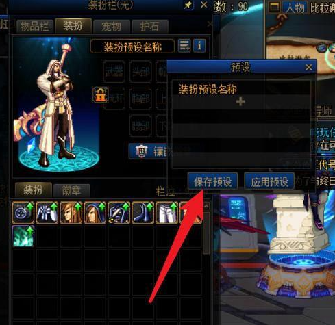 DNF装扮预设解除全流程教程-景澄手游网