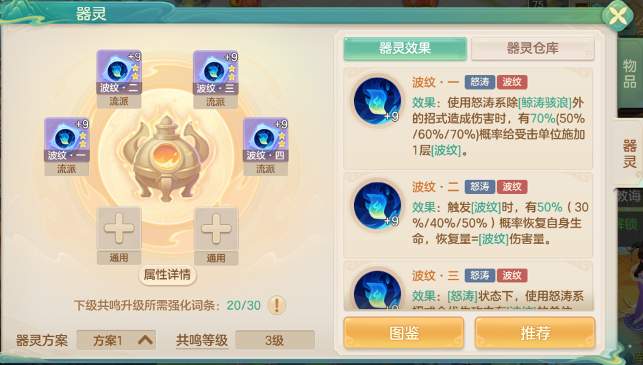 梦想世界：长风问剑录波纹器灵全解析-景澄手游网