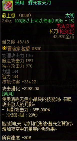 《地下城与勇士》新版本枪剑士武器选择指南-景澄手游网