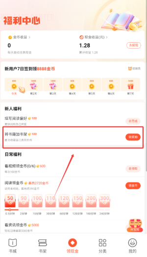 奇迹免费小说：每日领金币，看小说还能赚钱-景澄手游网