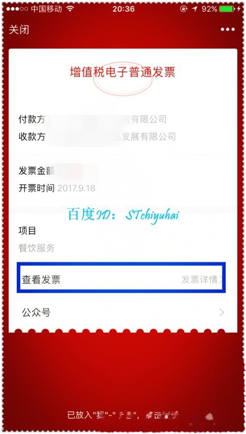 肯德基电子发票开具全流程：3步快速完成-景澄手游网