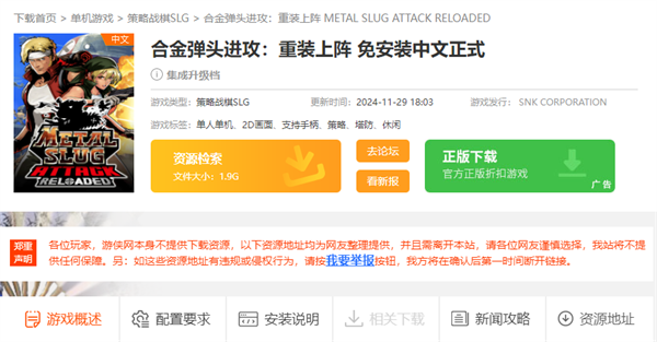 《合金弹头进攻重装上阵》双平台下载指南-景澄手游网