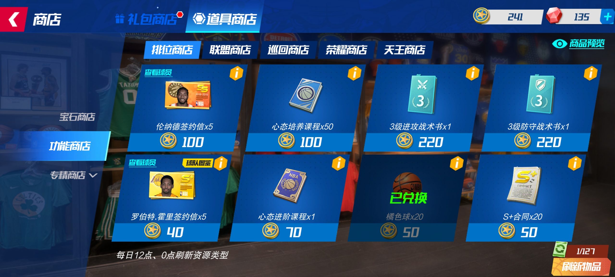 《NBA篮球大师》新手全面攻略（附资源获取技巧）-景澄手游网