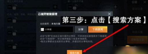 《和平精英》最稳灵敏度推荐码大全-景澄手游网