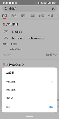 360手机浏览器切换电脑模式操作指南-景澄手游网