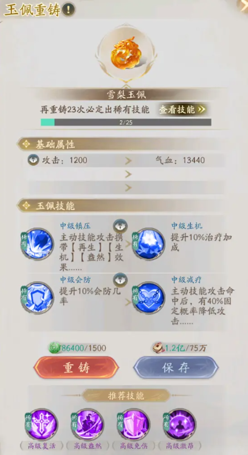 不良人破局玉佩合成全解析-景澄手游网