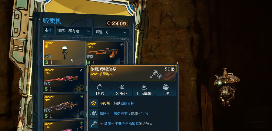《无主之地4》白嫖橙装秘籍：终点贩卖机循环刷装，无限获取！-景澄手游网