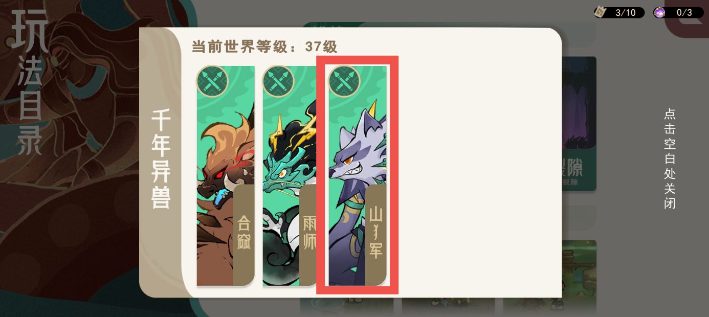 探索《山海进化录》中的灵兽「山犭军」-景澄手游网