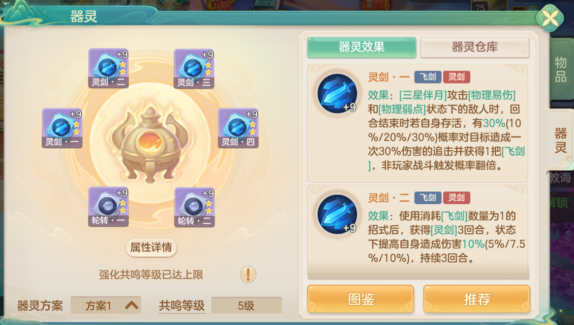 《梦想世界：长风问剑录》飞剑豪侠单剑持续流攻略-景澄手游网