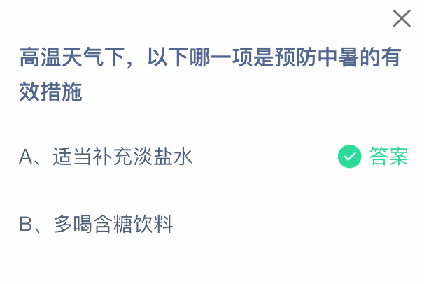 支付宝蚂蚁庄园6月4日答题解析-景澄手游网