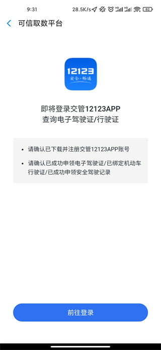 哈啰出行顺风车车主认证全流程-景澄手游网