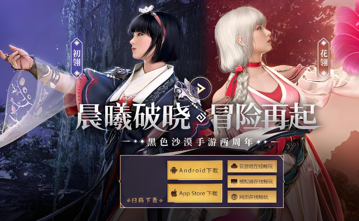 《黑色沙漠手游》停运公告与下载指南-景澄手游网
