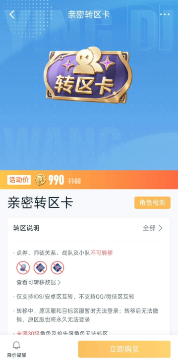 《王者荣耀》亲密转区卡怎么用？一图看懂购买流程+转区亲密度同步全攻略-景澄手游网