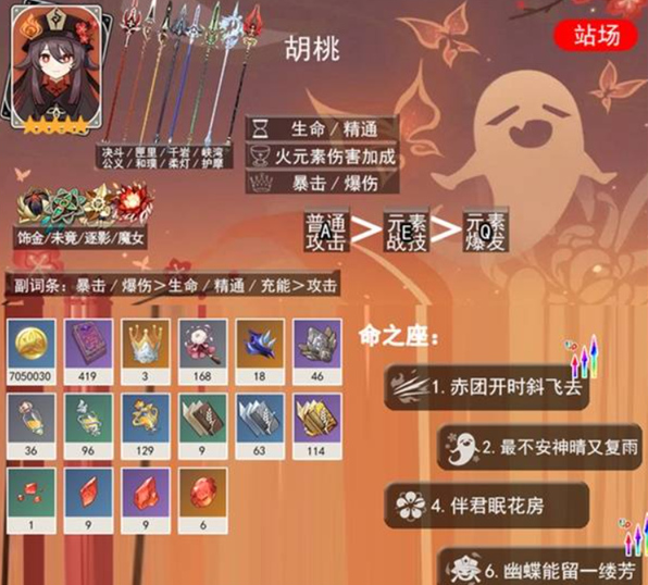 原神胡桃2025养成指南：技能命座与魔女队全解析-景澄手游网