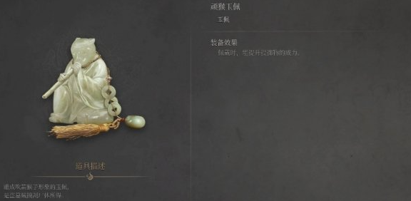《明末渊虚之羽》顽猴玉佩获取指南-景澄手游网
