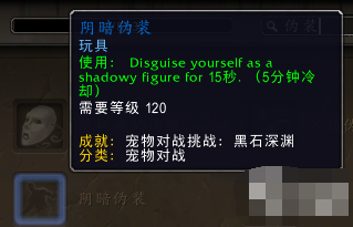 《魔兽世界》8.3版本“阴暗伪装”玩具获取指南-景澄手游网