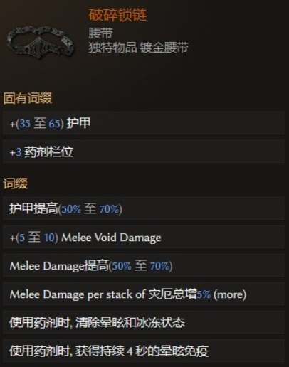 《最后纪元》破碎锁链获取与属性详解-景澄手游网