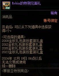 Robin的特别见面礼：免费获取四套限定时装-景澄手游网