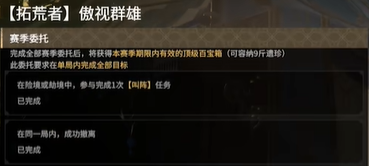 《永劫无间》摸金模式拓荒者任务详解-景澄手游网