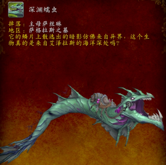 魔兽世界深渊蠕虫坐骑怎么获得？方法详解-景澄手游网