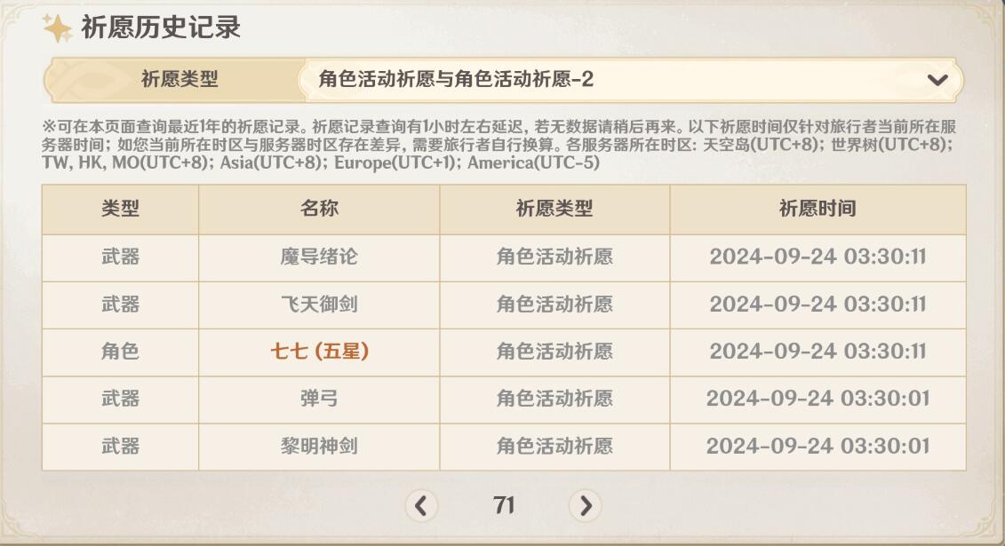 原神捕获明光概率详解-景澄手游网