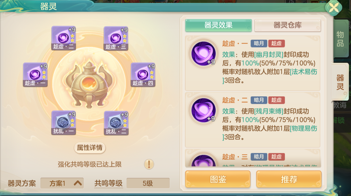 梦想世界：长风问剑录暗月封印扩散易伤流攻略-景澄手游网