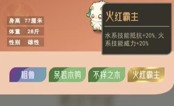 山海进化录霸主词条一览 – 灵兽捕捉指南-景澄手游网