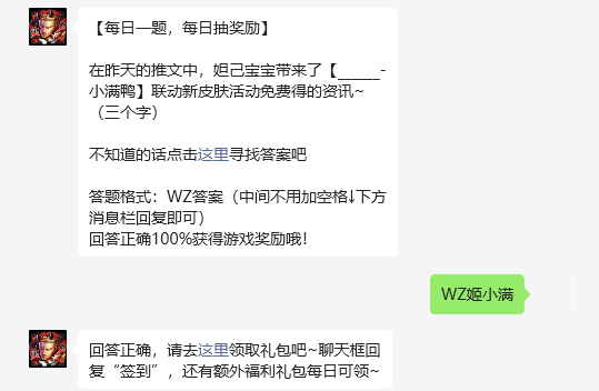 王者荣耀6月6日每日一题答案与参与指南-景澄手游网