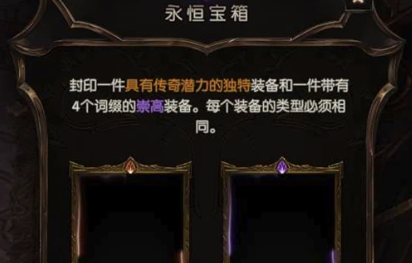 《最后纪元》永恒宝箱合成机制全解析-景澄手游网