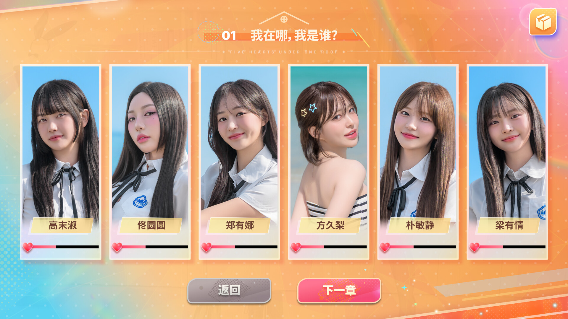 《阿西美女室友2》六位性格各异的美少女室友登场-景澄手游网