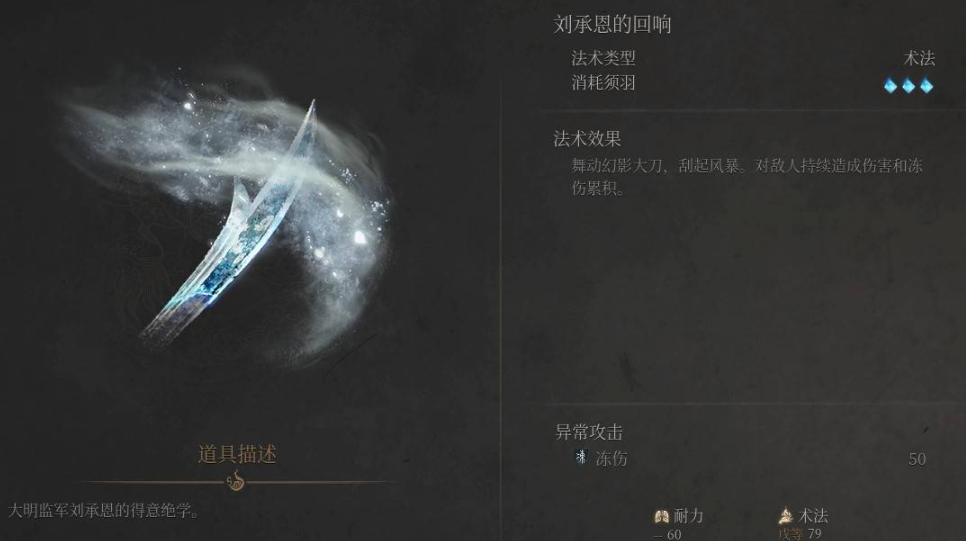 《明末渊虚之羽》刘承恩的回响获取全攻略-景澄手游网