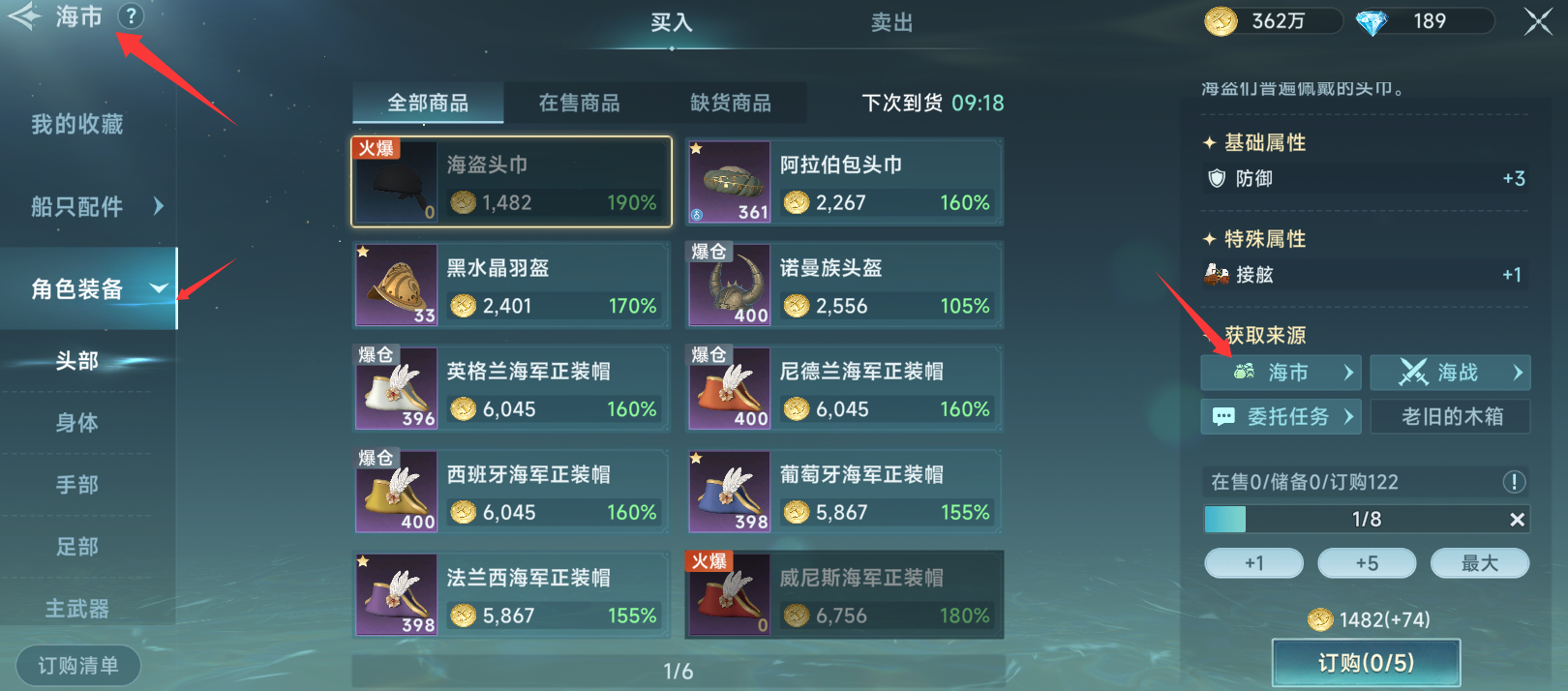 《大航海时代传说》物品出处查询指南-景澄手游网