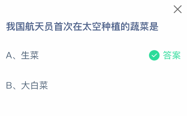 支付宝蚂蚁庄园8月6日答案：我国航天员首次太空种植的蔬菜-景澄手游网