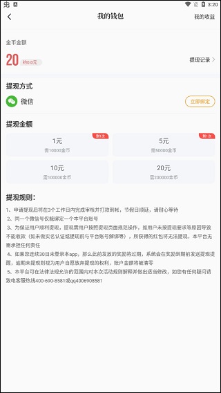 爱看书极速版赚钱方法-景澄手游网