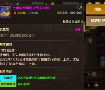 DNF手游12月封印之锁轮换道具全解析-景澄手游网