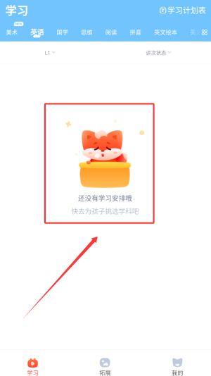 小狸启蒙：3步轻松查看学习内容，进度自动记-景澄手游网