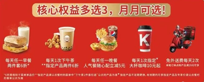 肯德基大神卡权益全解析：每月灵活搭配三大核心福利-景澄手游网