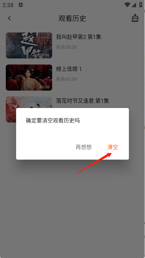小黄人影视历史记录删除方法-景澄手游网