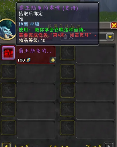 魔兽世界霸王陆龟坐骑获取指南-景澄手游网